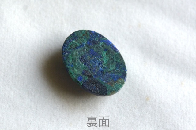 アズライト（アズマラカイト）【29】ルース・カボション（18×13mm）