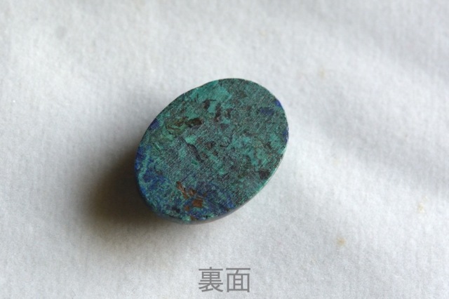 アズライト（アズマラカイト）【30】ルース・カボション（18×13.5mm）