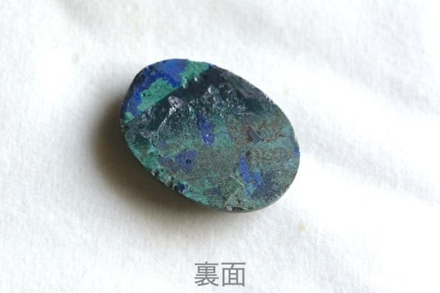 アズライト（アズマラカイト）【34】ルース・カボション（25×18mm）