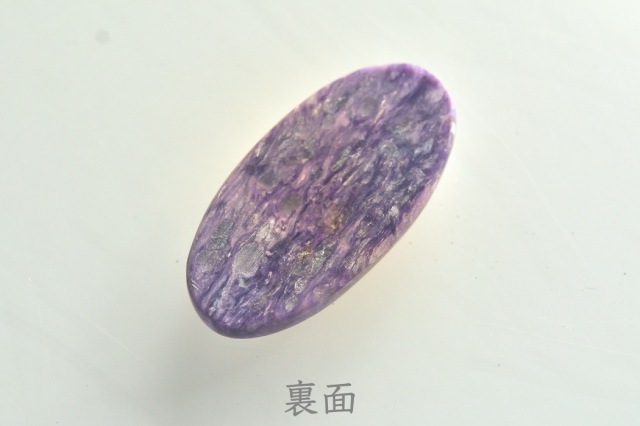 チャロアイト【14】ルース・カボション（37×18mm）