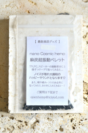 nano Cosmic hemp 麻炭超振動ペレット