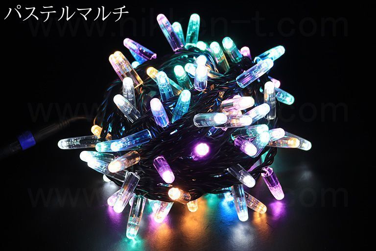 ハイグレード　ストリングライト　ブラックコード　パステルマルチ　※電源別売り