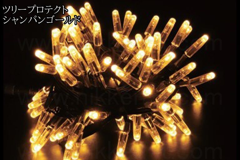 ハイグレード　ツリープロテクト　ストリングライト　ブラックコード　シャンパンゴールド　※電源別売り