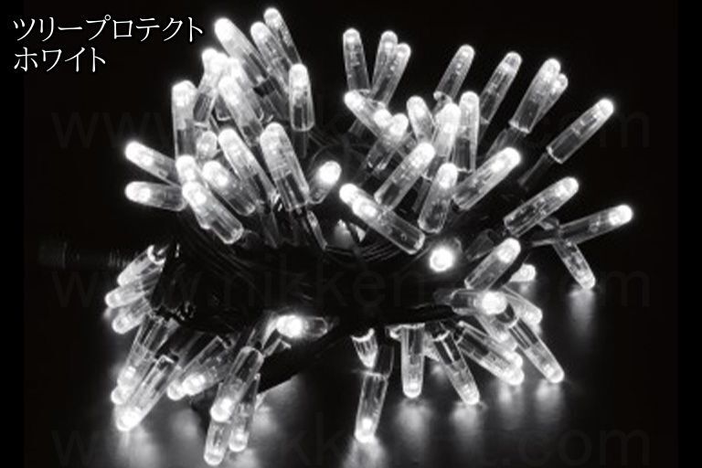 ハイグレード　ツリープロテクト　ストリングライト　ブラックコード　ホワイト　※電源別売り