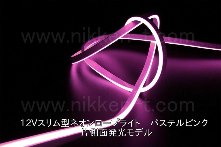 12Vスリム型LEDネオンロープライト　パステルピンク色　600球　5m巻　部品別売り　先バラ2芯線