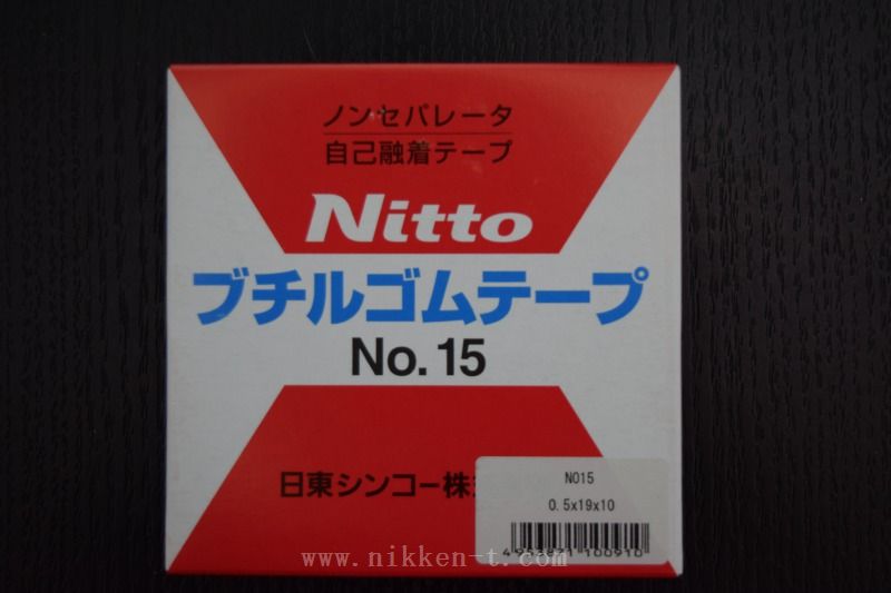 自己融着テープ　ＮＯ１５（プチルゴムテープ）　１０ｍ　※セパレーターなし