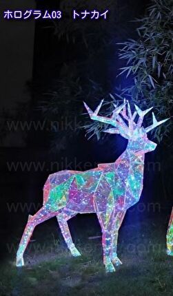 ※電源、接続備品別売り　ホログラム03　トナカイRY2　小　H90cm　送料別途要