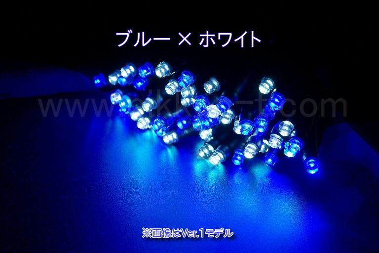 ※電源別売り　２芯ストリングライト　ブラックコード　RY2　ブルー×ホワイト　クロスライセンスＬＥＤ仕様