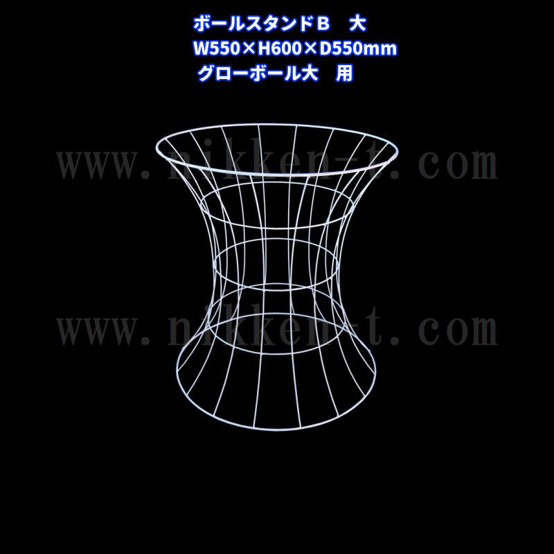 ボールスタンドＢ　（大）