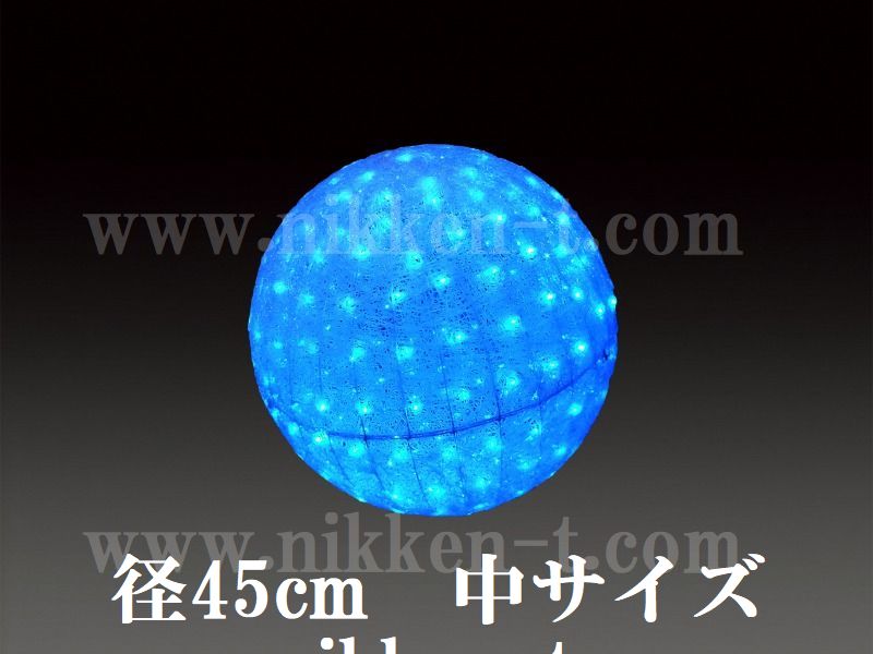 ４５φ　ブルー常点 　ＬＥＤクリスタルグローボール　（中）