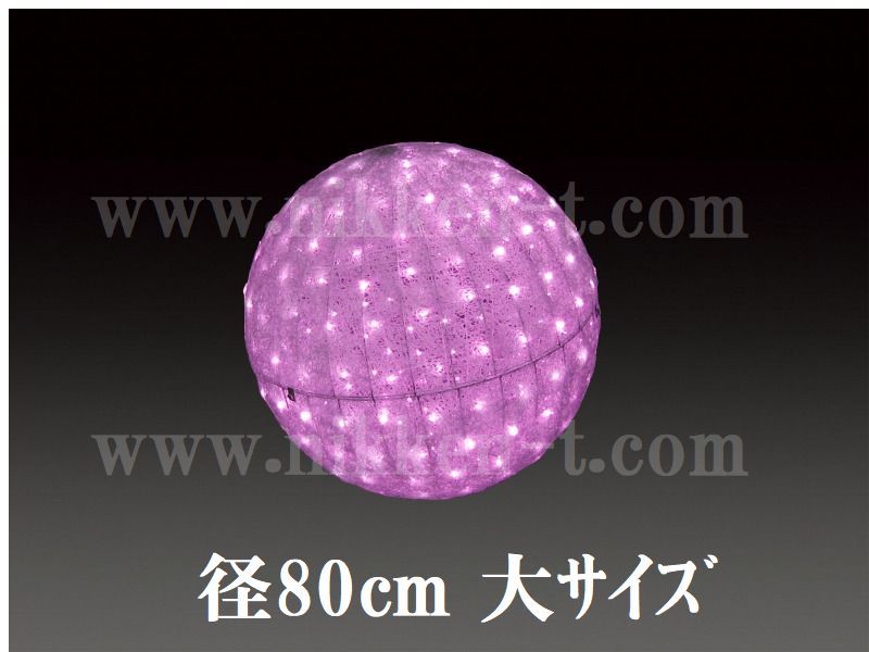 ８０φ　ピンク常点 　ＬＥＤクリスタルグローボール　（大）　送料別途要