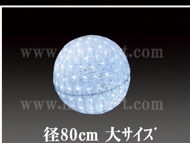 ８０φ　ホワイト常点 　ＬＥＤクリスタルグローボール　（大）　送料別途要