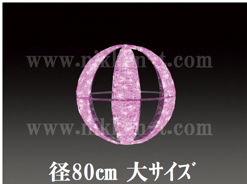 ８０φ　ピンク常点 　ＬＥＤクリスタルグロー　キャンディボール　（大）　送料別途要