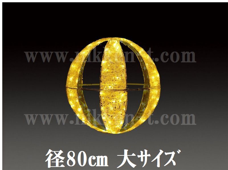 ８０φ　ウォームホワイト常点 　ＬＥＤクリスタルグロー　キャンディボール　（大）　送料別途要