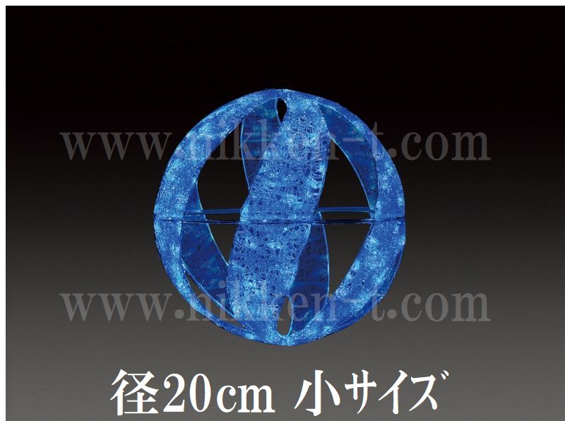 ２０φ　ブルー常点 　ＬＥＤクリスタルグロー　スパイラルボール　（小）