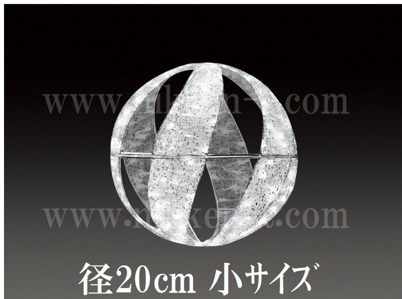 ２０φ　ホワイト常点 　ＬＥＤクリスタルグロー　スパイラルボール　（小）