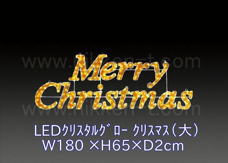 モナーク クリスタルグロー イルミネーション 業務用 ドルフィンオーナメント acr-dolw.jpg