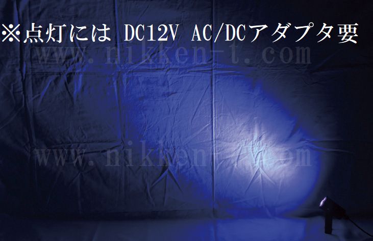 UV小型スポットライト DC12V、1W×3灯、照射角40度、電源別売り