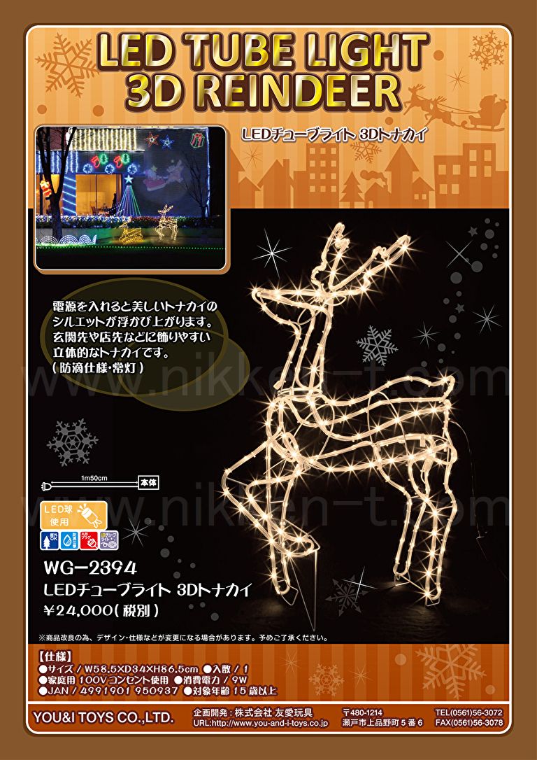 LEDチューブライト　3Dトナカイ　H86.5cm　送料別途要