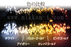 LEDイルミネーション、ストリング(ストレート)、常点、プロ仕様(V4