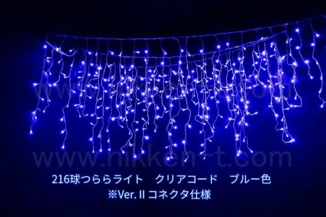 幅３ｍ　ＬＥＤつららライト　216球　RY2　ブルー　常点電源コード付