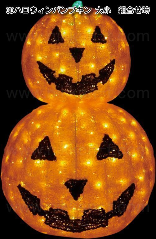 3Dハロウィンパンプキン 大型 W70×H60×D60cm