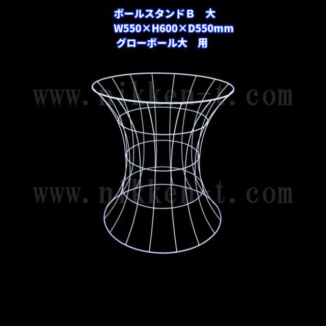ボールスタンドＢ　（大）