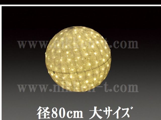 ８０φ　ウォームホワイト常点 　ＬＥＤクリスタルグローボール　（大）　送料別途要