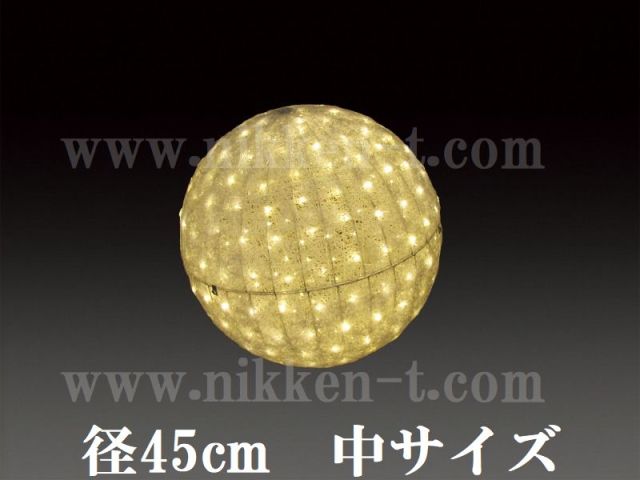 ４５φ　ウォームホワイト常点 　ＬＥＤクリスタルグローボール　（中）