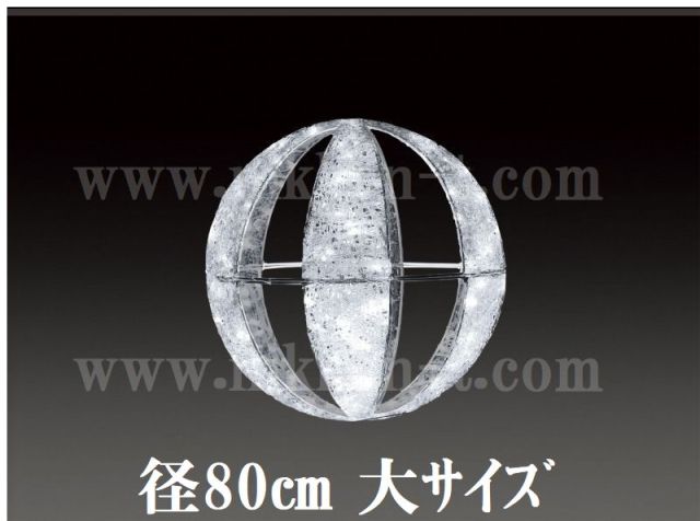 ８０φ　ホワイト常点 　ＬＥＤクリスタルグロー　キャンディボール　（大）　送料別途要