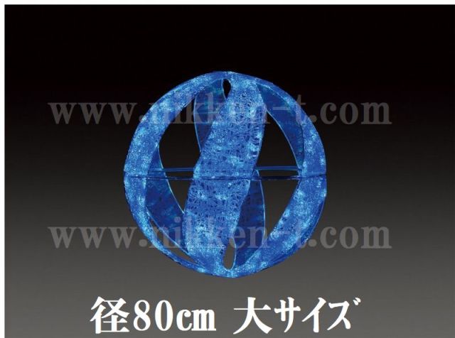 ８０φ　ブルー常点 　ＬＥＤクリスタルグロー　スパイラルボール　（大）　送料別途要