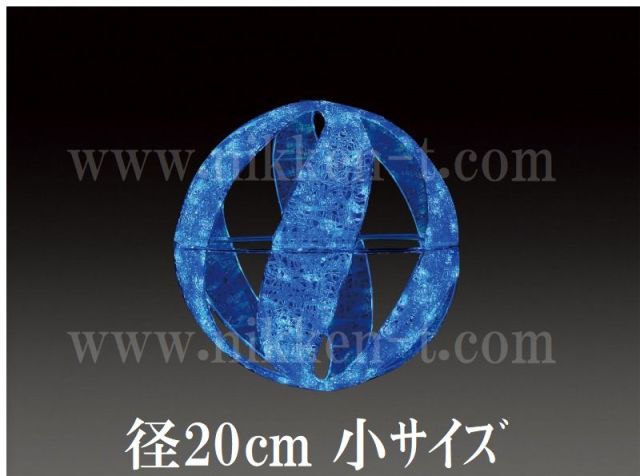 ２０φ　ブルー常点 　ＬＥＤクリスタルグロー　スパイラルボール　（小）