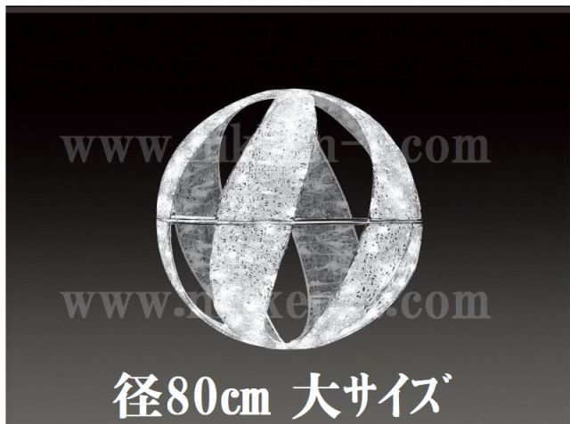 ８０φ　ホワイト常点 　ＬＥＤクリスタルグロー　スパイラルボール　（大）　送料別途要