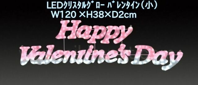 LEDクリスタルグロー　バレンタイン（小）