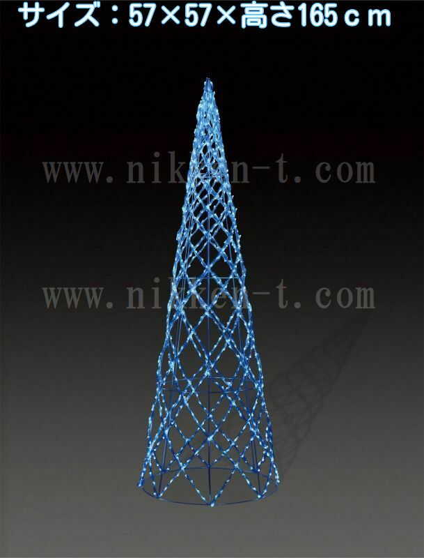 LEDストリング ネットコーン　ブルー（小）　高さ165ｃｍ