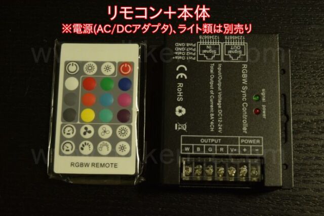 RGBW4ch調光コントローラ、32A(8A/ch)、DC12-24V、リモコン付、明るさ調節可能