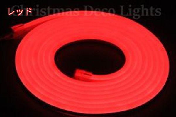 LEDネオンフレックス DW1015-D1、上面発光(水平曲げ・ドーム型)、DC24V、幅10mm、PVCチューブ、長さ5m、レッド、部品別売り