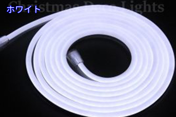 LEDネオンフレックス DW1015-D1、上面発光(水平曲げ・ドーム型)、DC24V、幅10mm、PVCチューブ、長さ5m、ホワイト、部品別売り