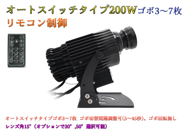 sabvoi プロジェクター　ほぼ新品未使用 ゴボプロジェクター オートスイッチタイプ リモコン制御 200W 防