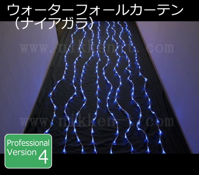 ＬＥＤウオーターフォールカーテン(ナイアガラ)、上下方向点滅、プロ仕様(V4)、256球、ブルー