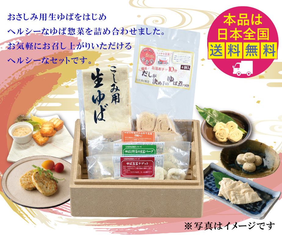 日光ゆばのお創彩