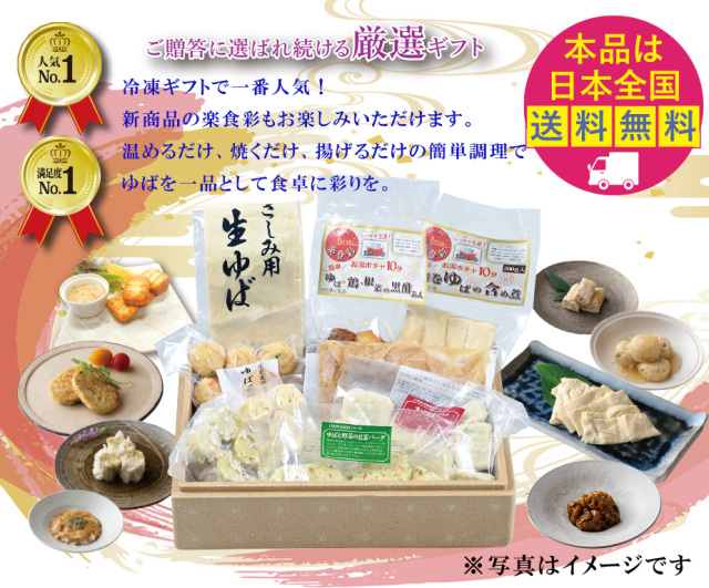 日光ゆばづくし