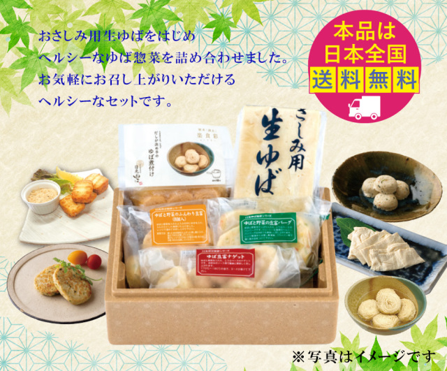 日光ゆばのお創彩
