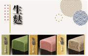 生麩