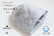 優しさに包まれるスマイルコットン帽子（slow&amp;easyグレー）　