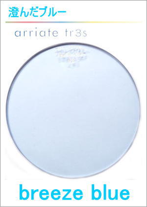レンズカラー「アリアーテトレス」arriatetr3s「ブリーズブルー」BZBL