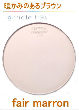 レンズカラー「アリアーテトレス」arriatetr3s「フェアマロン」FAMN