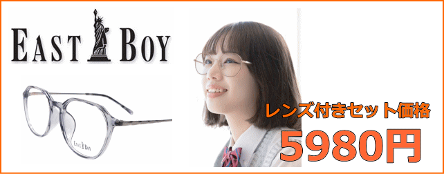 度付きレンズ付きメガネセットが激安通販価格,近視,乱視,老眼鏡