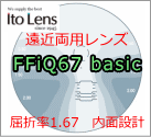 ニコニコメガネは遠近両用累進レンズも激安通販価格