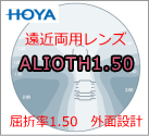 ニコニコメガネはHOYAホヤの遠近両用累進レンズも激安通販価格